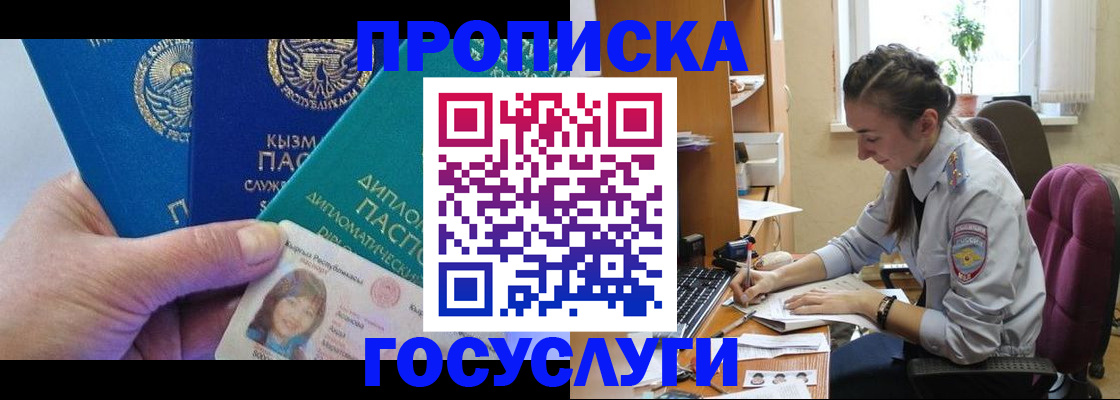прописка в Гусиноозёрске