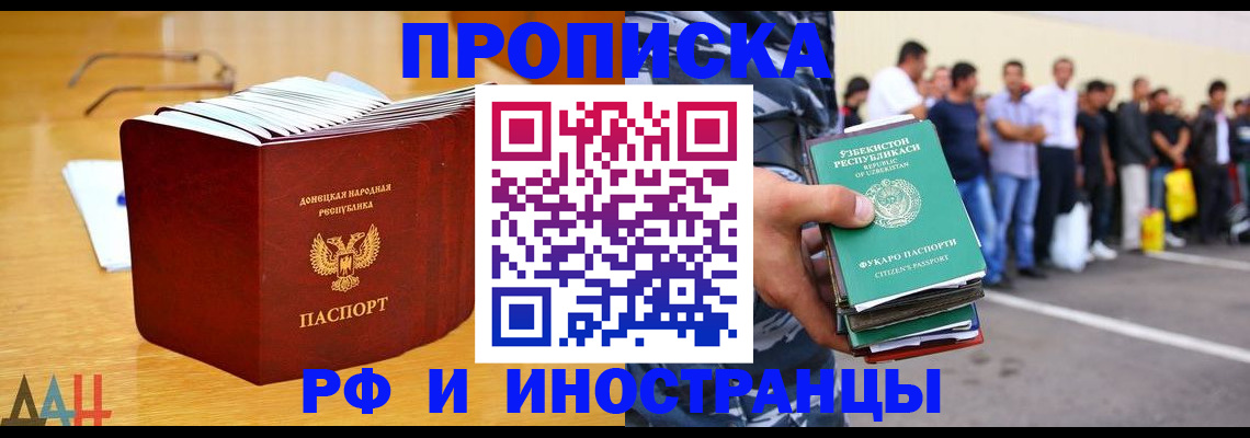 купить прописку в Гусиноозёрске