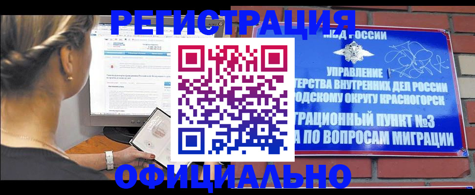 прописка законно в Гусиноозёрске