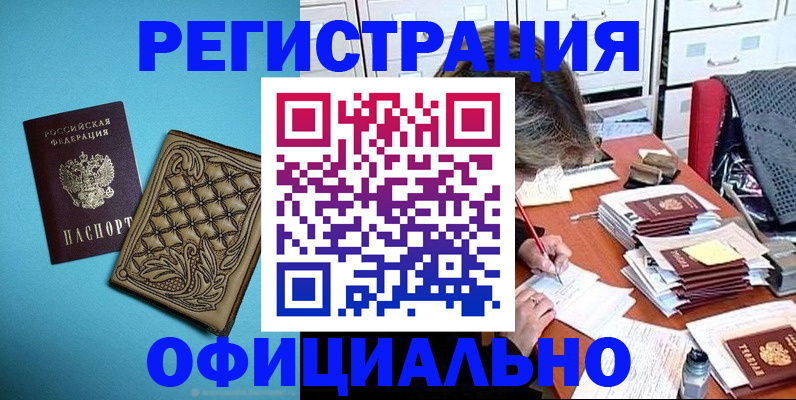 прописка в квартире в Гусиноозёрске