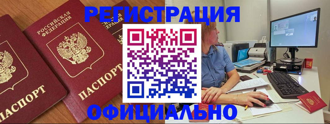 регистрация в Гусиноозёрске