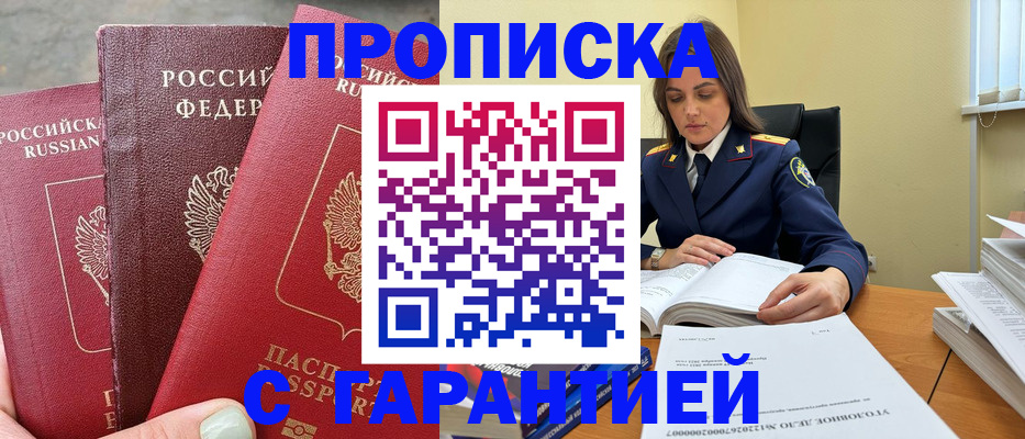 прописка ребенка в Гусиноозёрске
